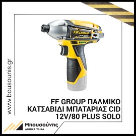 F.F. Group CID 12V/80 Plus Παλμικό Κατσαβίδι Μπαταρίας 12V Solo (41308)