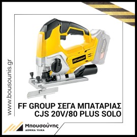 F.F. Group Σέγα CJS 20V/80 Plus 20V Χωρίς Μπαταρία (41318)