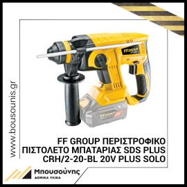 F.F. Group CRH/22-BL 20V Pro Κρουστικό Σκαπτικό Μπαταρίας 20V Solo με SDS Plus (43203)