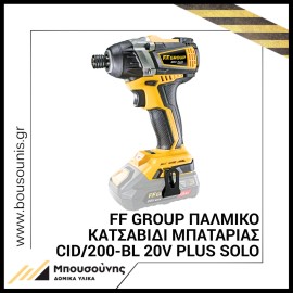 F.F. Group CID 200-BL Παλμικό Κατσαβίδι Μπαταρίας 20V Solo (43202)